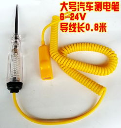 汽車電路大號(hào)測(cè)電筆 電瓶驗(yàn)電燈與低壓試燈實(shí)用指南