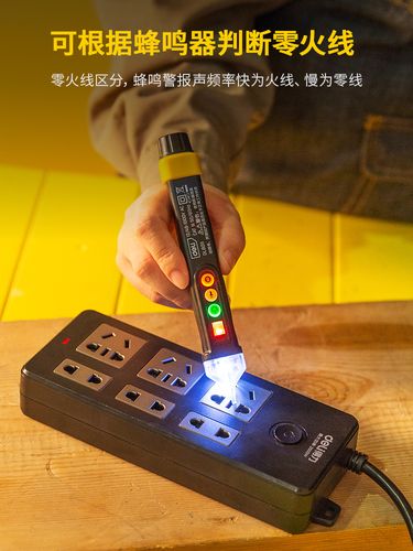 得力感應(yīng)電筆 家庭用電安全的智慧守護(hù)者
