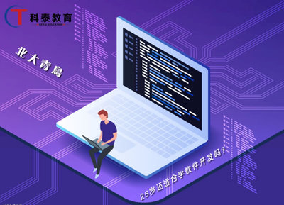 25歲，能否在教育軟件開發(fā)領(lǐng)域開啟職業(yè)生涯？